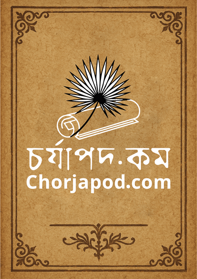 চর্যাপদ